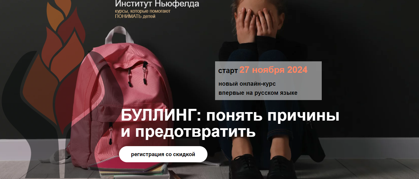 [Ольга Писарик, Евгения Наумова] Буллинг_ понять п_0.png